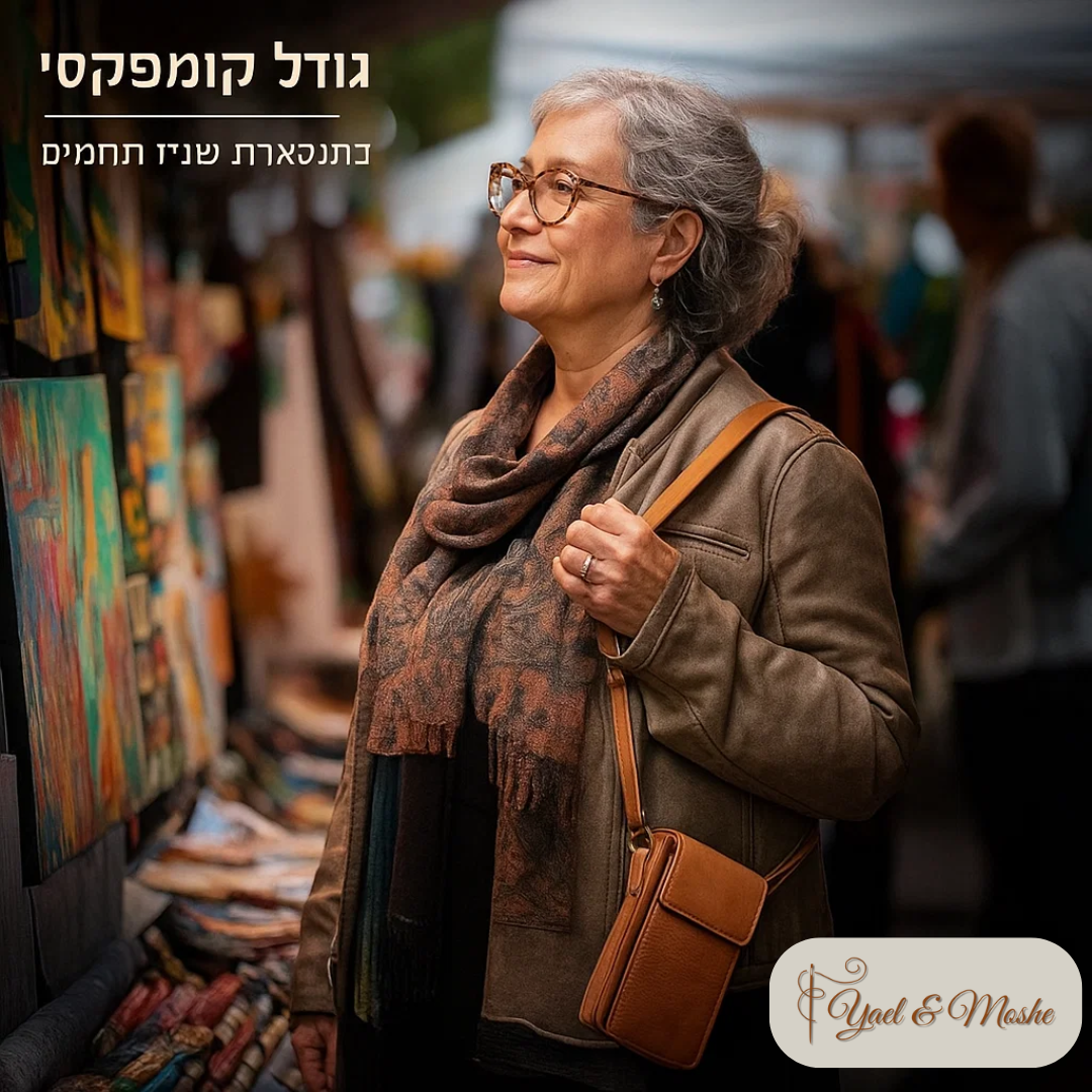 התיק הקטן והאלגנטי של Hila