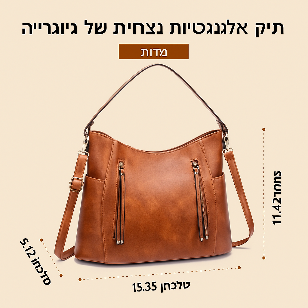 אלגנטיות בעלת זמן בלתי נשכח של ג'ורג'יה | תיק כתף וינטאג'