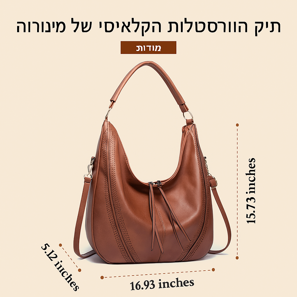 ורסטיליות קלאסית של מינרווה | תיק וינטג׳