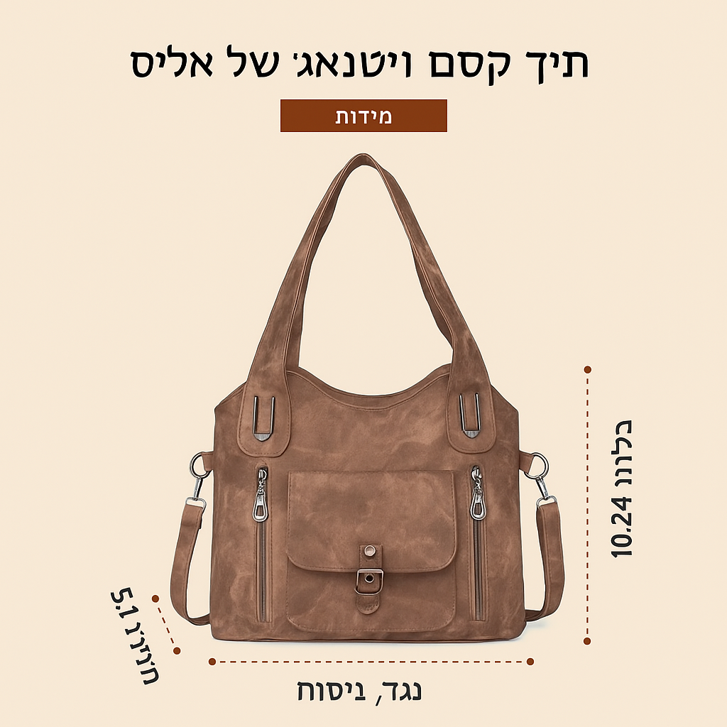 אפיל של אליז'ה הקלאסית | תיק לכתף