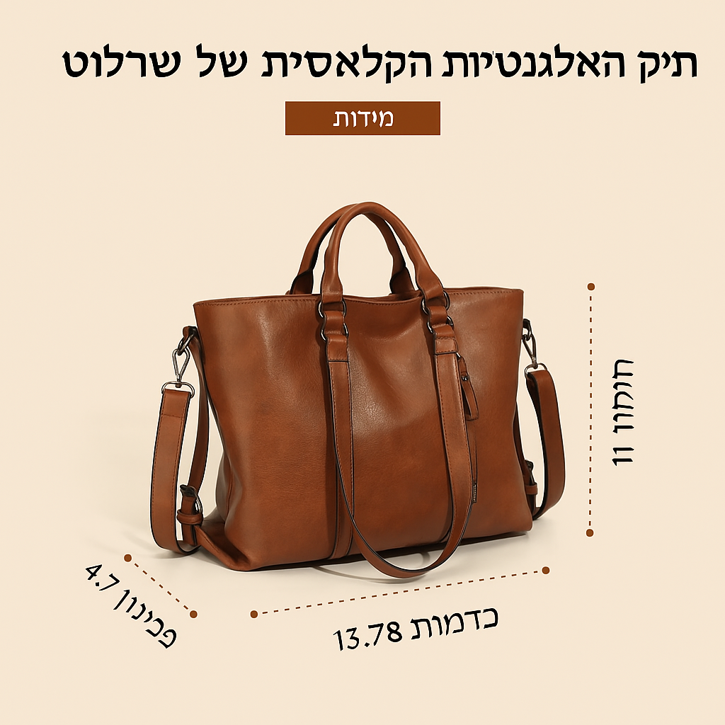 אלגנטיות קלאסית של שארלוט | תיק טוט וינטג'
