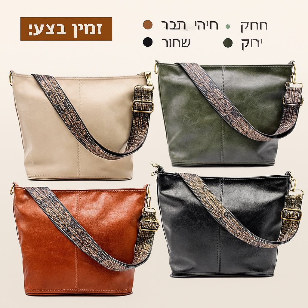 תיק כתף עור וינטג' מקסים | Tamar's Vintage Charm