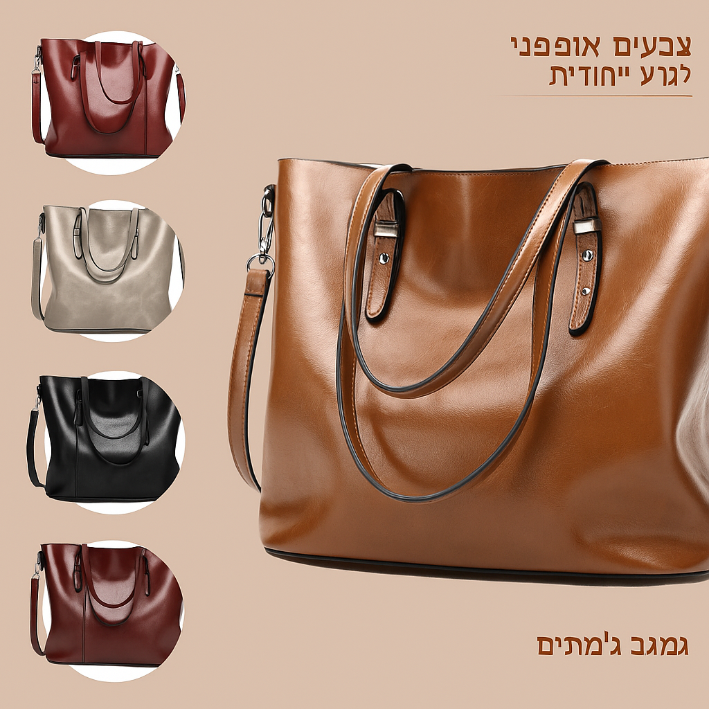 תיק כתף וינטג' של Yael's