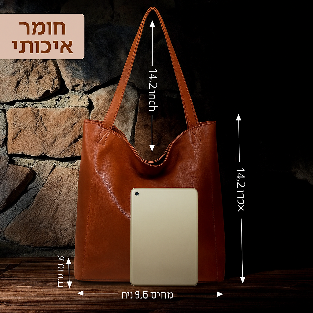 תיק עור אופנתי ומודרני | Shira's Modern Chic