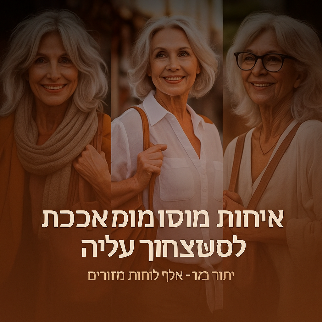 תיק נצחי יוקרתי | Rotem's Luxe Statement
