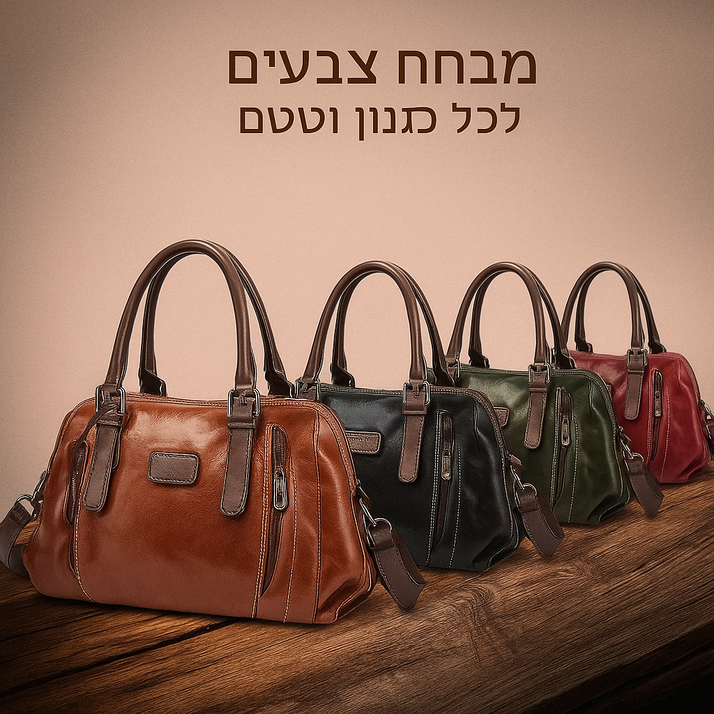 תיק נצחי יוקרתי | Rotem's Luxe Statement
