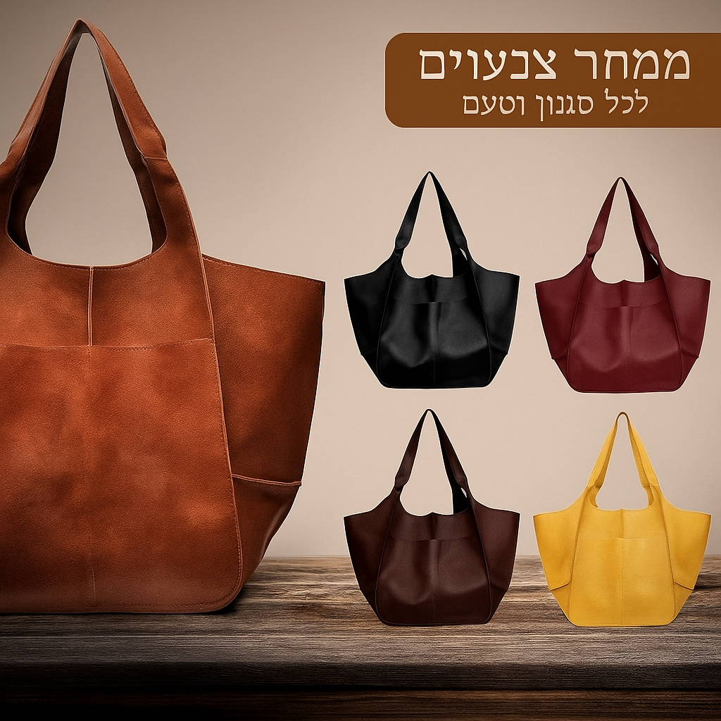 תיק וינטג' קלאסי וכשרוני | Dana's Timeless Allure
